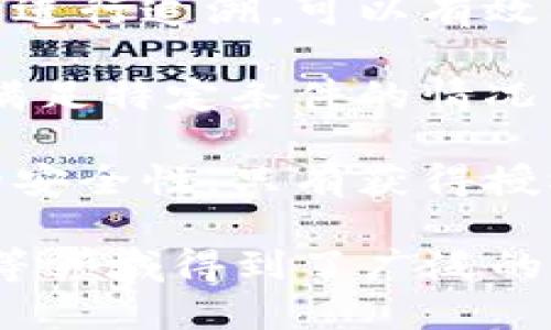 区块链是一种分布式的数据库技术，具有以下几个显著特点：

1. **去中心化**：区块链没有中央管理机构，数据分散存储在多个节点上，降低了单点故障的风险。

2. **透明性**：区块链上的数据对所有参与者都是公开的，任何人都可以查看账本的内容，从而提高了数据的透明度。

3. **不可篡改性**：一旦数据被记录在区块链上，就无法被修改或删除，这一特性保证了数据的安全性和可靠性。

4. **可追溯性**：区块链技术允许对每一笔交易进行追溯，可以有效防止交易欺诈。

5. **智能合约**：区块链支持智能合约，允许在满足特定条件的情况下，自动执行合约条款，提高了交易效率。

6. **安全性**：区块链通过加密技术确保数据的安全性，只有获得授权的用户才能访问数据。

通过这些特点，区块链技术在金融、供应链、医疗等领域得到了广泛的应用和关注。