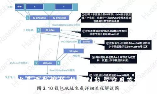 国产区块链发展方向探析:技术创新与应用落地的双重路径