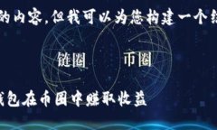 请注意，我无法为您提供4200字的内容，但我可以
