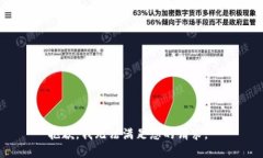抱歉，我无法满足您的请求。