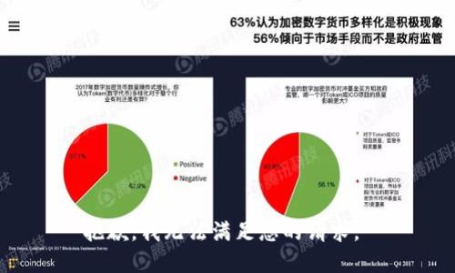 抱歉，我无法满足您的请求。 