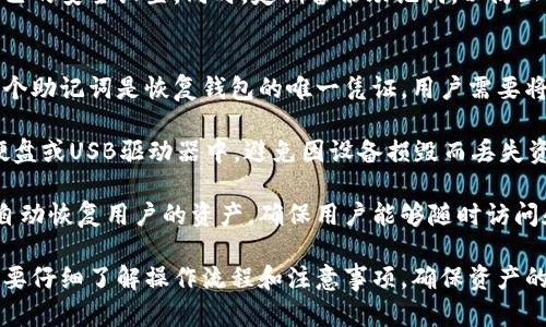   TP钱包如何转出：一步步教你轻松实现数字资产转移 / 
 guanjianci TP钱包, 数字货币, 转出, 加密钱包 /guanjianci 

什么是TP钱包？
TP钱包是一款功能强大且使用方便的数字货币钱包，为用户提供了安全的资产存储和管理服务。作为一款去中心化钱包，TP钱包支持多种加密货币的存储和交易，用户可以轻松管理不同类型的数字资产。其用户友好的界面和强大的安全性，使其成为了众多加密货币投资者的首选。

TP钱包不仅支持比特币、以太坊等主流数字货币，还支持许多小众币种，致力于为用户提供全方位的服务。同时，TP钱包还拥有内置的去中心化交易所（DEX），用户可以在平台内轻松完成资产的买卖，进一步提升了使用的便捷性。

如何使用TP钱包转出数字资产？
转出数字资产的过程并不复杂，以下是详细步骤：

h4步骤一：打开TP钱包/h4
首先，在手机或电脑上打开TP钱包应用。如果您尚未安装，您可以在谷歌Play商店或苹果App Store中下载并安装TP钱包。

h4步骤二：登录账户/h4
使用您的助记词，私钥或密码登录TP钱包。确保您使用的是正确的登录信息，以防资产丢失。

h4步骤三：选择要转出的资产/h4
登录成功后，将看到您的资产总览。选择您想要转出的数字货币，点击进入该数字货币的详情页面。

h4步骤四：点击转出/h4
在数字资产详情页面，您会看到“转出”按钮，点击进入转出界面。

h4步骤五：填写转出信息/h4
在转出界面中，您需要填写接收方的地址、转出数量及备注（可选）。请确保接收方地址的正确性，以防资产损失。一旦填写完毕，点击确认。

h4步骤六：确认转出交易/h4
TP钱包会要求您确认此次转出交易，包括转出金额和接收地址。确认无误后，输入您的交易密码，完成交易。

h4步骤七：查看转出记录/h4
交易完成后，您可以在“交易记录”中查看转出的详细信息，包括交易哈希、状态等。这些信息可以帮助您确认交易是否成功。

TP钱包转出时需要注意的事项
在转出数字资产时，有些细节需要特别注意：

h41. 确保操作环境安全/h4
在进行转出操作时，务必选择一个安全的网络环境。避免在公共Wi-Fi环境下进行资金转移，以免受到黑客攻击。此外，确保手机或电脑安装了最新版的防病毒软件，以增强安全性。

h42. 验证接收地址/h4
数字货币转账是不可逆的，因此在输入接收地址时，一定要仔细确认。可以拷贝并粘贴或使用二维码扫描功能，以避免手动输入错误的风险。

h43. 了解交易费用/h4
不同数字资产的转出手续费可能不同。在转出前，可以先查询相关的手续费信息。此外，在网络拥堵期间，手续费可能会有所上升，建议选择合适的时间进行交易。

h44. 保留交易记录/h4
在转出完成后，最好保留交易记录和哈希，以便后续查证。TP钱包通常会自动保存这些记录，但用户也可以自行记录。

常见问题解析

问题一：TP钱包支持哪些数字货币？
TP钱包作为一款多功能的加密钱包，支持多种数字货币，包括主流的比特币（BTC）、以太坊（ETH）、莱特币（LTC）、Ripple（XRP）等。此外，它还支持一些小众币种以及去中心化金融（DeFi）项目的代币，用户可以根据需求灵活选择。钱包的持续更新和适配确保了其能够适应快速发展的数字货币市场。

TP钱包的多币种支持，使得用户在管理资产时不再需要使用不同的钱包进行存储，简化了操作流程。同时，也便于用户在不同数字资产之间进行交易和转换。

需要注意的是，尽管TP钱包支持的币种数量较多，用户在使用时仍需关注官方提供的最新资讯和更新，以获取最准确的信息。

问题二：TP钱包转出后多久到账？
TP钱包的数字资产转出到账时间，通常会受到多种因素的影响，包括网络状况、交易费用设置以及所转出币种的交易确认时间等。在正常情况下，转账可以在几分钟到数小时内完成；但在网络拥堵或者手续费设置较低的情况下，也可能导致转账延迟。

以比特币转账为例，其确认时间一般在10分钟左右，但在网络繁忙的时候，可能需要更长时间。因此，建议用户在进行转账时，适当提高交易费用，以确保交易的优先级，缩短到账时间。

问题三：TP钱包的安全性如何？
TP钱包在安全性方面采取了多重措施，包括私钥的本地保管、二次验证、密码保护等，确保用户资

产的安全性。用户的私钥不会存储在服务器上，而是保存在本地设备中，这大大降低了被黑客攻击的风险。

此外，TP钱包还提供了指纹识别和面部识别等功能，为用户提供了更便利的安全保护手段。在使用时，用户可灵活选择适合自己的安全设置。同时，定期备份助记词，以防止设备丢失或故障导致资产无法找回。

问题四：TP钱包如何进行资产的备份和恢复？
TP钱包的备份和恢复操作是非常简单，但却是保障数字资产安全的重要环节。用户在创建钱包时，系统会生成一个助记词，这个助记词是恢复钱包的唯一凭证。用户需要将助记词妥善保存，切忌泄露给他人。

在备份方面，用户可以手动记录助记词，或者通过应用导出备份文件。备份后，建议将备份文件存放在安全的地方，例如外部硬盘或USB驱动器中，避免因设备损毁而丢失资产。

如果需要恢复钱包，用户可以通过输入助记词或导入备份文件来完成此操作。将助记词输入到TP钱包的恢复界面后，系统将自动恢复用户的资产，确保用户能够随时访问和管理自己的数字货币。

总的来说，TP钱包以其便捷性和安全性满足了用户的需求，是数字货币投资者的重要工具。在进行资产转出和管理时，用户需要仔细了解操作流程和注意事项，确保资产的安全。