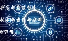 智能区块链：未来科技与安全的交汇点智能区块