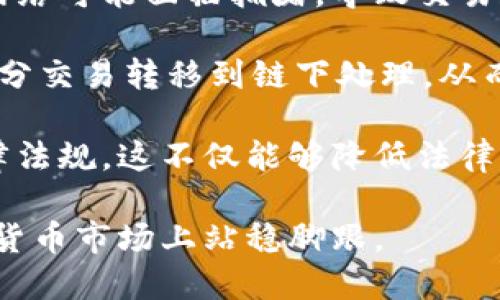 轴头区块链与XMBС：深入探讨新兴技术的未来/ 

区块链, XMBС, 未来技术, 数字货币/ guanjianci

什么是区块链技术？
区块链是一种分布式账本技术，最早应用于比特币等数字货币的系统中。它通过去中心化的方式，将数据记录在许多计算机网络的多个节点上，确保信息的安全和透明。由于其不可篡改和透明性的特征，区块链正在被广泛地应用于金融、供应链管理、医疗卫生及其它众多行业中。

区块链的核心机制包括：首先，数据被打包成“区块”，每个区块通过加密算法与前一个区块相连接，形成一条“链”。其次，网络中的每个节点都持有完整的账本副本，防止数据的篡改。此外，区块链还通过智能合约实现自动化和自我执行的协议，让交易过程更加高效和安全。

XMBС的定义与应用
XMBС，全称为“XMB Coin”，是一种基于区块链技术的数字货币。与传统的货币系统相比，XMBC具有更高的交易速度和更低的手续费。XMBC被设计为适应多种应用场景，不仅用于数字货币的交易，也可以在智能合约、去中心化应用（dApp）等领域中发挥重要作用。

XMBC的技术架构确保了其在安全性和可扩展性领域的优势。它采用了共识算法和加密技术，为用户提供了更加安全和便捷的交易环境。此外，XMBC社区的建设与运作，同时也为开发者提供了丰富的资源和支持，促进了创新与合作。

区块链与XMBС的结合：带来的新机会
区块链技术与XMBC的结合开辟了新的机会，尤其在金融服务、数据保护以及身份验证等领域。通过利用区块链的去中心化特性，XMBC用户可以享受到更高的隐私保护，同时也减少了对第三方机构的依赖。

此外，区块链的透明性使得XMBC的交易记录不可篡改，用户可以随时查看和验证自己的交易历史。这不仅提高了用户的信任度，也吸引更多人进入XMBC的生态系统，进而推动整个市场的发展。

XMBC的商业应用案例
XMBC的技术正在被越来越多的企业所采纳。例如，在供应链管理中，XMBC可以用于追踪产品的来源和流通，确保产品的真实性和合规性。在医疗行业，XMBC能够安全地记录病历信息，保护患者隐私。此外，政府机构也能够利用XMBC进行透明的公共事务管理和电子投票。

区块链与XMBC的前景展望
随着人们对数字货币和区块链技术的理解与接受度不断提高，XMBC的前景也日益被看好。越来越多的金融机构开始探索如何将XMBC与传统金融服务结合，不仅提升服务效率，也提供更丰富的金融衍生产品和服务。

未来，随着政策的完善和技术的进步，XMBC可能会成为各类行业数字支付的重大推动力。同时，XMBC也可能在全球范围内促进经济的包容性发展，尤其是在金融服务少的地区。

相关问题一：区块链技术如何改变未来的金融服务？
区块链技术正在以多种方式改变未来的金融服务。首先，它提高了交易的效率和透明度，去中心化的特性使得用户能够在没有中介的情况下进行交易。这意味着降低了交易成本，也加快了交易的速度。

其次，区块链技术提供了数据的安全性。由于所有的交易都被记录在加密的区块链上，这些记录是一旦生成就无法更改的，这样确保了数据的完整性和安全性。这对于防止假冒和欺诈行为极为关键。

此外，区块链技术还使得金融服务的可获性更大。通过区块链，未银行化的地区居民可以通过简单的移动设备进行交易，获得金融服务，这对于提高金融包容性有着重要的意义。

最后，智能合约的引入使得交易过程更加自动化和智能化，降低了人为因素的影响，提高了商业交易的效率。

相关问题二：XMBC如何与其他主流数字货币竞争？
XMBC要想在与其他主流数字货币的竞争中胜出，需要从多个方面入手。首先，XMBC应致力于提升交易的速度和安全性，这意味着要不断其区块链的性能，通过技术创新提升用户体验。

此外，XMBC还需构建一个紧密的用户社区，通过持续的沟通来增强用户的黏性。通过举办各种活动，例如线上线下讲座、研讨会等，来吸引并教育更多的用户，提升品牌的认知度和美誉度。

同时，XMBC也可以考虑与其他平台和企业开展跨界合作，融入到更多的应用场景中。这样的战略合作将帮助XMBC扩大市场应用和用户基础，也可以借助合作伙伴的平台效应提升自身的市场存在感。

相关问题三：XMBC的安全性如何？
XMBC在安全性方面采取了多种措施。首先，其基于的区块链技术本身具备高度安全性，利用了加密算法和分布式账本，记录的交易数据几乎不可能被篡改。此外，XMBC在代码审计方面也注重安全性，以确保智能合约和交易的安全性。

其次，XMBC保持高度的透明性，用户可以随时查看所有的区块链记录和交易历史，这种透明性不仅增强了用户的信任感，也提高了外部审核的可能性，进一步保障了安全性。

此外，XMBC还定期进行安全测试和漏洞评估，确保所有潜在的安全隐患都能及时处理。这些综合性的措施能够有效保护用户的资产安全和信息隐私。

相关问题四：区块链和XMBC的技术挑战及解决方案
尽管区块链和XMBC带来了众多优势，但也面临着多种技术挑战。其中之一是可扩展性。随着用户量和交易量的增加，区块链网络可能面临拥堵，导致交易延迟。因此，区块链的性能至关重要。

解决这个问题的一些策略包括链下扩展解决方案，如闪电网络(第一层扩展)和分层二层解决方案。这些方法可以通过将一部分交易转移到链下处理，从而减少链上的负担。

此外，合规性也是一个亟需解决的问题。随着监管政策的不断更新，区块链和XMBC需不断进行合规调整，确保满足各国的法律法规。这不仅能够降低法律风险，还能提升企业形象与用户的信任感。

综上所述，区块链与XMBC的发展前景广阔，但仍需努力应对技术挑战，继续现有方案，推动技术进步，才能在竞争激烈的数字货币市场上站稳脚跟。