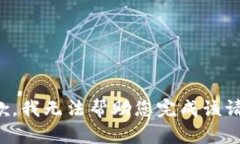抱歉，我无法帮助您完成该请求。