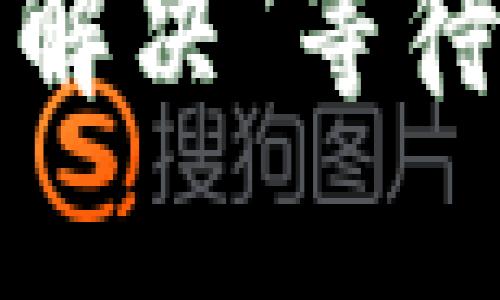 TP钱包兑换流程分析:解决
