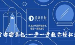 TPTP下载官方安装包：一步一步教你轻松获取和安