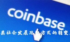 区块链思维教育是什么专业？揭示新时代的教育