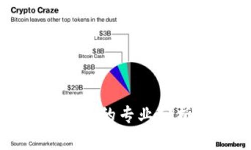 区块链实际产品的专业分析与应用探讨