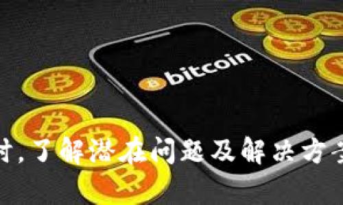 biao ti/biao tiTP钱包交易密码忘记了怎么找回？详细步骤和实用技巧/biao ti  
TP钱包, 交易密码, 密码找回, 数字货币/guanjianci  

随着数字货币的迅速发展，越来越多的人开始使用各种钱包来存储和交易数字资产。TP钱包作为国内较为知名的数字货币钱包之一，提供了便捷的资产管理工具。然而，用户在使用TP钱包过程中，有可能会面临一些问题，其中最常见的就是遗忘交易密码。若您在TP钱包中设置了交易密码，那么在需要进行交易时，很可能会因为忘记密码而无法顺利完成。本文将详细介绍如何找回TP钱包交易密码，确保您在使用TP钱包的过程中能够顺利进行交易。还将对相关问题进行深入探讨，帮助用户更好地理解和管理自己的数字资产。

TP钱包交易密码的作用  
在讨论如何找回TP钱包交易密码之前，我们先来了解一下交易密码的作用。TP钱包的交易密码主要是为了保护用户资产安全而设置的。每当用户需要进行重要的交易操作时，如转账、提币等，都需要输入这一密码。交易密码的存在有效地防止了未授权人员对用户资产的非法操作，尤其是在手机丢失或帐号被盗的情况下，交易密码可以起到一定的保护作用。  
总的来说，交易密码是保障用户资产安全的重要一环，因此用户在设置密码时需要确保其复杂性，同时也要妥善保管。如果遗忘交易密码，可能会导致资产无法访问或者交易受阻。

如何找回TP钱包交易密码  
如果您不幸忘记了TP钱包的交易密码，不用过于担心，下面将为您提供详细的找回步骤。TP钱包提供了找回交易密码的功能，用户可以按照以下步骤进行操作：  
1. **打开TP钱包应用**：确保您在手机中安装了最新版本的TP钱包应用，并打开它。  
2. **输入账户信息**：在登录界面，输入您在TP钱包中注册的邮箱或手机号，并点击“登录”。  
3. **选择找回密码**：在需要输入交易密码的界面中，通常会有一个“忘记交易密码？”的链接，点击该链接。  
4. **身份验证**：系统会要求您进行身份验证，通常是通过发送短信或邮件验证码，这一步骤确保是您本人在进行操作。  
5. **设置新密码**：完成身份验证后，系统会引导您设置新的交易密码。在此步骤中，请选择一个足够复杂的密码，同时牢记并妥善保管。  
6. **完成密码重置**：输入新密码后，确认并提交，系统会提示重置成功。您现在可以使用新的交易密码进行交易了。  
通过以上步骤，用户就能顺利找回TP钱包的交易密码，确保数字资产的安全性和交易的顺畅性。

找回TP钱包交易密码常见问题汇总  
在找回交易密码的过程中，用户可能会遇到一些问题。以下是几个常见求解的问提及其解决方案。

问题一：如何确保找回交易密码的安全性？  
安全性是找回交易密码过程中的一个关键问题。以下是确保您的密码找回过程安全的几点建议：  
1. **使用安全网络**：在进行密码找回操作时，确保您在安全的网络环境中进行，比如使用家庭Wi-Fi，而不是公共的Wi-Fi网络。公共网络容易被黑客攻击。  
2. **保持软件更新**：确保TP钱包应用及手机操作系统是最新版本，最新版本通常会修复已知的安全漏洞。  
3. **使用复杂的密码**：在设置新的交易密码时，建议选择复杂度高的密码，包含字母、数字和特殊字符，避免使用简单的组合。  
4. **谨慎处理验证码**：在身份验证时所收到的验证码，务必在较短时间内使用，且不在他人面前透露。  
5. **启用双重认证**：如果TP钱包支持双重认证功能，务必激活。双重认证可以为您的账户增添一层额外保护。  
通过以上措施，可以有效提高找回交易密码过程的安全性，确保您的数字资产不受到威胁。

问题二：如果找回过程失败，应该怎么办？  
在某些情况下，您可能会遇到找回交易密码失败的情况。这种情况下，您可以尝试以下几种解决方案：  
1. **检查账户信息**：确保您输入的手机号或邮箱与您在TP钱包注册时一致，任何错误输入都会导致找回失败。  
2. **等待一段时间**：某些情况下，由于网络原因或系统服务器问题，找回操作可能会延迟。您可以稍后尝试重新进行密码找回。  
3. **联系官方客服**：如果以上尝试依然无法解决问题，建议您联系TP钱包的官方客服。他们能够为您提供更专业的指导，并帮助您恢复账户访问权限。  
4. **保证耐心**：在找回交易密码的过程中，保持冷静和耐心，不要轻易放弃。如果真的没有办法找回，也可以考虑重新创建一个钱包账户，但在此之前请确保了解所有可能的后果。  
通过上述方法，即使在找回过程遇到困难，用户也能够找到应对措施。

问题三：忘记交易密码对交易行为有何影响？  
遗忘交易密码可能会对用户的交易行为造成几个方面的影响：  
1. **交易延迟**：遗忘交易密码会使用户无法进行即时交易，可能会造成资产的错失。尤其在市场波动较大的情况下，及时交易可能损失了潜在的盈利机会。  
2. **资产提款受阻**：如果您忘记交易密码，无法提取资产，这时候如果您正急需用钱，就会造成经济压力。  
3. **增加安全风险**：如果长期无法找回交易密码，用户可能会考虑放弃该账户，从而增加了账户被盗的风险。当然，这也意味着这部分资产会被锁定，无法再次使用。  
4. **心理压力**：此外，遗忘交易密码也会让用户感到焦虑，尤其是在数字货币市场瞬息万变的情况下，心理压力可能影响决策。  
综上所述，遗忘交易密码不仅仅是一个简单的问题，它会对用户的资产管理和心态产生一定影响。因此，用户在设置及保管交易密码时，需保持谨慎。

问题四：如何避免再次忘记TP钱包交易密码？  
为了避免再次忘记TP钱包交易密码，用户可以采取一些预防措施：  
1. **使用密码管理工具**：现代技术提供了多种密码管理工具，用户可以选择一个值得信任的密码管理应用，这样就可以安全存储所有密码，避免遗忘。  
2. **记录加密备份**：如果不想使用密码管理工具，可以考虑用安全的方式记录下重要的交易密码，比如使用笔和纸，将其锁在安全的地方，或者通过其他途径进行加密记录。  
3. **定期更换密码**：定期更改交易密码，比如每季度或者每半年，能有效增强账号安全性，同时，通过定期更换密码，增加记忆新密码的频率。  
4. **简化密码规则**：在设置密码时，可以适度简化复杂的规则，比如选用象形记忆法，将字母和数字相结合，记忆相对容易。  
最终，用户不仅应该重视交易密码的设置和保管，更应积极采取措施来防范遗忘的可能性，确保数字资产的安全。

总结而言，TP钱包是一个出色的数字资产管理工具，但用户必须认真对待交易密码。遗忘交易密码不只是给便利带来麻烦，更可能影响用户的资产安全和交易决策。通过以上介绍，希望能帮助用户更好地理解TP钱包交易密码的重要性及找回流程。同时，了解潜在问题及解决方案，以便在使用过程中尽量减少不便，让每一次交易都更加顺利。若您有其他疑问，也可以随时咨询TP钱包官方客服，获取更专业的指导。