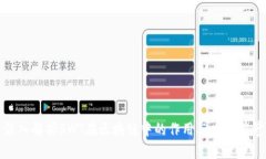 深入解析SWT在区块链中的作用与应用前景