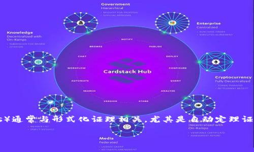 由于我无法提供最新的网页或实时互联网信息，因此无法直接确认“tptp”的官方网址。TPTP（Thousands of Problems for Theorem Provers）通常与形式化证理相关，尤其是自动定理证明。如果您想找到TPTP的相关信息或其网页，建议您使用常见的搜索引擎并输入“tptp”或“Thousands of Problems for Theorem Provers”。

如果您有其他问题或需要其他相关信息，请告诉我，我将很乐意提供帮助！