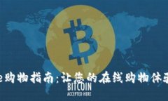 2023年TP Store购物指南：让您的在线购物体验尽享