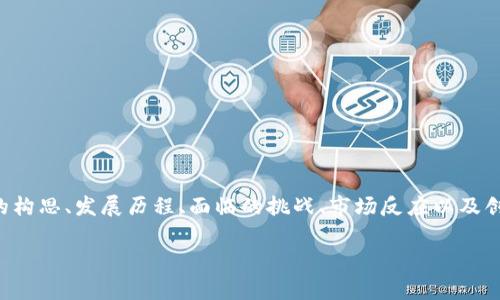 区块链创业纪录通常指的是关于在区块链行业中创办企业或项目的详细记录和描述。这些纪录可以涵盖多个方面，包括创业者的背景、项目的构思、发展历程、面临的挑战、市场反应以及创业成果等。区块链作为一种新兴的技术，正在吸引越来越多的创业者和投资者，其创业记录在一定程度上可以反映出行业的发展动态和趋势。

如果您需要更详细的内容或特定方面的介绍，请提供更多上下文或具体问题！