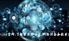 TP-Link官网：了解最新路由器、网络设备和技术支
