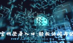 : TPTP官网登录入口：轻松访问与使用指南