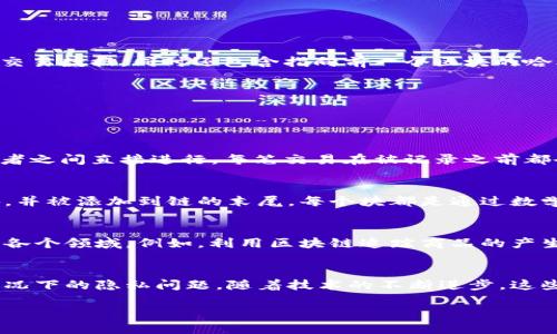 区块链的定义及英文翻译

区块链是一种分布式账本技术，其主要特点是数据以区块的形式存储，并通过加密技术和共识机制在网络中进行验证和更新。每个区块包含一定数量的交易数据，同时还包含指向前一个区块的哈希值，形成一个链式结构。这种设计使得区块链的数据难以篡改，从而保证了数据的安全和透明。

在英文中，区块链被称为 