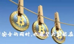   如何安全下载TP钱包正版？ /  guanjianci TP钱包,