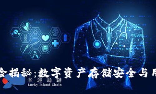 TP钱包的风险揭秘:数字资产存储安全与用户应对策略