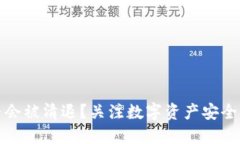 TP钱包是否会被清退？关注数字资产安全与监管动