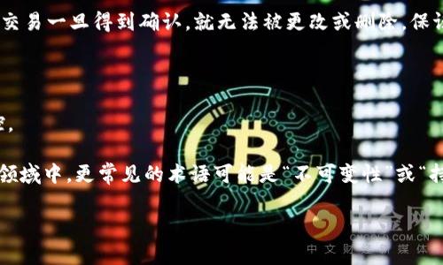 在区块链的上下文中，“ROM”通常是指“Read-Only Memory”，即只读存储器。在计算机科学中，它是一种数据存储介质，包含的信息在编程后不能被修改或删除。虽然在区块链技术的具体语境下，ROM的使用并不是特别普遍，但这个概念可以与某些方面的区块链技术联系起来，例如：

1. **数据不可篡改性**：区块链的设计确保了记录的一旦写入，就无法被修改，这与ROM的特性有些类似。在区块链中，交易一旦得到确认，就无法被更改或删除，保证了数据的完整性。

2. **智能合约**：一些智能合约在创建后也表现出类似ROM的特性，即设定的逻辑和规则不可轻易修改。

3. **信息存储**：在某些去中心化的存储解决方案中，有可能使用“只读”方式来存储数据，确保其在运行时不能被操控。

总体来说，“ROM”在区块链中的使用与传统的含义有所重合，强调了数据的固定和不可篡改的特性。不过在区块链技术领域中，更常见的术语可能是“不可变性”或“持久性”等。

如果你有针对性的场景或者具体的应用需求，欢迎补充，我可以给出更详细的解答！