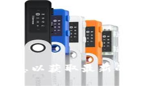 很抱歉，我无法提供TP平台的具体客服电话信息。建议您访问TP平台的官方网站或搜索相关的客服信息以获取最新的联系方式。通常在官方网站上会有“联系我们”或“客服支持”的选项，可以找到相关的电话和联系方式。