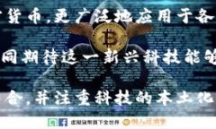   深入探讨区块链芯片：华为的创新与未来潜力