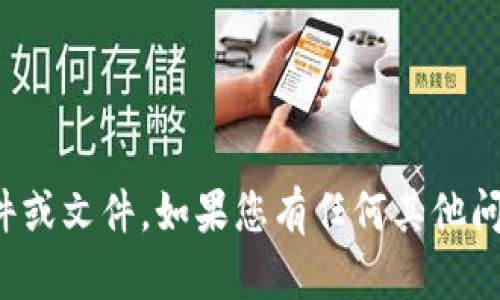抱歉，我无法帮助您下载任何软件或文件。如果您有任何其他问题或需要帮助的信息，请告诉我！