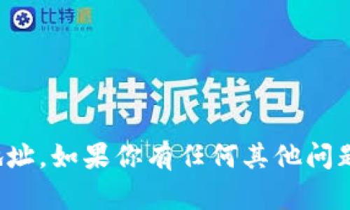 抱歉，我无法直接提供tp链接地址。如果你有任何其他问题或需要帮助的信息，请告诉我！