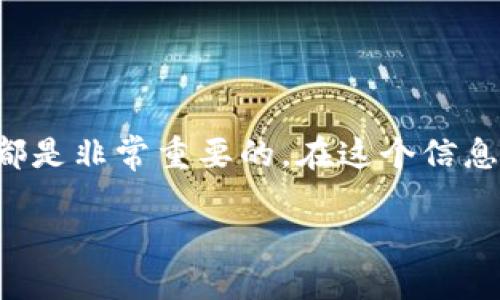   如何使用TP钱包进行代币兑换：一步步指南 / 
 guanjianci TP钱包, 代币兑换, 加密货币, 数字资产 /guanjianci 

引言
在这个数字货币飞速发展的时代，越来越多的人开始接触到区块链技术和加密资产。TP钱包作为一款便捷的加密钱包，受到了很多用户的欢迎。如果你刚刚踏入这个领域，或者正在寻找一个安全、可靠的方式来进行代币兑换，本篇文章就是为你准备的。通过详细的步骤和本地化的文化语境，帮助你轻松掌握TP钱包的代币兑换技巧。

什么是TP钱包？
TP钱包（TokenPocket）是一款针对多链数字资产的移动钱包，支持超过50种主流公链，包括以太坊、波场、EOS等，是区块链资产管理的“掌中宝”。它的界面友好，操作简单，适合新手和老手使用。正如老话所说：“饶人，不如饶己。”在这个快速的时代，每个人都希望能够有一款简单易用的钱包来管理自己的资产。

代币兑换的意义
在数字货币市场中，代币兑换是非常常见的操作。通过代币兑换，用户可以灵活地调整自己的投资资产，抓住市场机会。“不怕慢，就怕站”，在这个瞬息万变的市场中，及时的代币转手能够帮助我们把握稀有的盈利机会。

TP钱包代币兑换的准备工作
在开始代币兑换之前，建议你先做好以下准备：
ul
   listrong下载并安装TP钱包：/strong你可以在各大应用商店免费下载TP钱包，根据手机类型选择相应的版本。/li
   listrong创建或导入钱包：/strong按照TP钱包的提示，创建新钱包或者导入已有钱包，并妥善保存助记词。/li
   listrong充值资产：/strong确保你的钱包中有足够的资产进行兑换，可以是以太坊、比特币等主流币种。/li
/ul

TP钱包代币兑换步骤
好的，准备工作做好之后，我们可以开始代币兑换的具体步骤了。记住：“良好的开端是成功的一半！”

h4步骤一：打开TP钱包/h4
首先，打开你已下载并安装的TP钱包应用。在主界面，你会看到多个选项，包括“资产”、“DEX”、“行情”等。

h4步骤二：找到代币交换功能/h4
在主界面中，点击“DEX”选项，这是去中心化交易所的入口。去中心化换取可以避免中心化交易所的手续费，正如“少壮不努力，老大徒伤悲”，不善用资源的后果可想而知。

h4步骤三：选择代币/h4
在DEX页面，你会看到两个输入框，选择你想兑换的资产。比如，选择“以太坊”作为你要兑换的代币，而在另一个框中选择你想要兑换成的代币，比如“USDT”。这一步骤就像“种下一颗种子，等待它发芽”，要仔细选择，以免造成损失。

h4步骤四：确定兑换数量/h4
接下来，在第一个框中输入你想兑换的代币数量。系统会自动计算出你可以获得的目标代币数量。取舍之间，就如“竹篮打水一场空”，千万要谨慎行事。

h4步骤五：确认交易/h4
确认无误后，点击“确认交易”，系统会提示你进行签名操作，以完成交易的安全验证。等待一段时间，交易就会在区块链上完成，你的代币也会迅速到账。

注意事项
在兑换过程中，你需要注意以下几点：
ul
   listrong交易手续费：/strong每次交易都会产生一定的手续费，不同的网络费用也会有所不同，尤其是在网络拥堵时，手续费会大幅提升。/li
   listrong市场价格波动：/strong数字货币市场随时可能出现价格波动，建议在兑换前查看一遍市场行情，做到心中有数。/li
   listrong多备份安全措施：/strong无论是设备还是助记词，保持多重备份，确保资产安全。“三思而后行”始终是个好道理。/li
/ul

总结
通过以上的描述，大家应该能清楚如何在TP钱包中进行代币兑换。无论你是刚入门的数字货币爱好者，还是有经验的交易者，了解这些流程和注意事项都是非常重要的。在这个信息化的时代，抓住机遇与风险并存，“来日方长，切莫心急”，希望大家都能在数字货币的世界里获得可观的收益，保住自己的数字资产。

最后，祝愿大家在TP钱包的使用中顺风顺水，投资顺利！