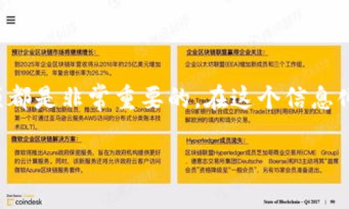   如何使用TP钱包进行代币兑换：一步步指南 / 
 guanjianci TP钱包, 代币兑换, 加密货币, 数字资产 /guanjianci 

引言
在这个数字货币飞速发展的时代，越来越多的人开始接触到区块链技术和加密资产。TP钱包作为一款便捷的加密钱包，受到了很多用户的欢迎。如果你刚刚踏入这个领域，或者正在寻找一个安全、可靠的方式来进行代币兑换，本篇文章就是为你准备的。通过详细的步骤和本地化的文化语境，帮助你轻松掌握TP钱包的代币兑换技巧。

什么是TP钱包？
TP钱包（TokenPocket）是一款针对多链数字资产的移动钱包，支持超过50种主流公链，包括以太坊、波场、EOS等，是区块链资产管理的“掌中宝”。它的界面友好，操作简单，适合新手和老手使用。正如老话所说：“饶人，不如饶己。”在这个快速的时代，每个人都希望能够有一款简单易用的钱包来管理自己的资产。

代币兑换的意义
在数字货币市场中，代币兑换是非常常见的操作。通过代币兑换，用户可以灵活地调整自己的投资资产，抓住市场机会。“不怕慢，就怕站”，在这个瞬息万变的市场中，及时的代币转手能够帮助我们把握稀有的盈利机会。

TP钱包代币兑换的准备工作
在开始代币兑换之前，建议你先做好以下准备：
ul
   listrong下载并安装TP钱包：/strong你可以在各大应用商店免费下载TP钱包，根据手机类型选择相应的版本。/li
   listrong创建或导入钱包：/strong按照TP钱包的提示，创建新钱包或者导入已有钱包，并妥善保存助记词。/li
   listrong充值资产：/strong确保你的钱包中有足够的资产进行兑换，可以是以太坊、比特币等主流币种。/li
/ul

TP钱包代币兑换步骤
好的，准备工作做好之后，我们可以开始代币兑换的具体步骤了。记住：“良好的开端是成功的一半！”

h4步骤一：打开TP钱包/h4
首先，打开你已下载并安装的TP钱包应用。在主界面，你会看到多个选项，包括“资产”、“DEX”、“行情”等。

h4步骤二：找到代币交换功能/h4
在主界面中，点击“DEX”选项，这是去中心化交易所的入口。去中心化换取可以避免中心化交易所的手续费，正如“少壮不努力，老大徒伤悲”，不善用资源的后果可想而知。

h4步骤三：选择代币/h4
在DEX页面，你会看到两个输入框，选择你想兑换的资产。比如，选择“以太坊”作为你要兑换的代币，而在另一个框中选择你想要兑换成的代币，比如“USDT”。这一步骤就像“种下一颗种子，等待它发芽”，要仔细选择，以免造成损失。

h4步骤四：确定兑换数量/h4
接下来，在第一个框中输入你想兑换的代币数量。系统会自动计算出你可以获得的目标代币数量。取舍之间，就如“竹篮打水一场空”，千万要谨慎行事。

h4步骤五：确认交易/h4
确认无误后，点击“确认交易”，系统会提示你进行签名操作，以完成交易的安全验证。等待一段时间，交易就会在区块链上完成，你的代币也会迅速到账。

注意事项
在兑换过程中，你需要注意以下几点：
ul
   listrong交易手续费：/strong每次交易都会产生一定的手续费，不同的网络费用也会有所不同，尤其是在网络拥堵时，手续费会大幅提升。/li
   listrong市场价格波动：/strong数字货币市场随时可能出现价格波动，建议在兑换前查看一遍市场行情，做到心中有数。/li
   listrong多备份安全措施：/strong无论是设备还是助记词，保持多重备份，确保资产安全。“三思而后行”始终是个好道理。/li
/ul

总结
通过以上的描述，大家应该能清楚如何在TP钱包中进行代币兑换。无论你是刚入门的数字货币爱好者，还是有经验的交易者，了解这些流程和注意事项都是非常重要的。在这个信息化的时代，抓住机遇与风险并存，“来日方长，切莫心急”，希望大家都能在数字货币的世界里获得可观的收益，保住自己的数字资产。

最后，祝愿大家在TP钱包的使用中顺风顺水，投资顺利！
