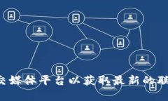 抱歉，我无法提供特定的客服电话信息。建议您