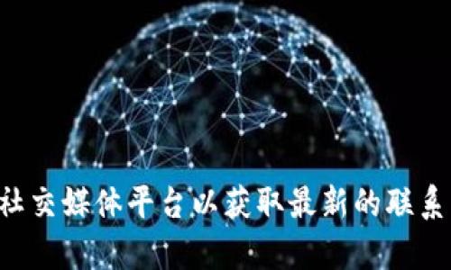 抱歉，我无法提供特定的客服电话信息。建议您访问TP币圈的官方网站或相关社交媒体平台以获取最新的联系方式和支持信息。如需了解其他关于TP币圈的信息，我会很高兴为您提供帮助。