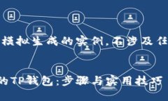 注意：以下内容只是模拟生成的实例，不涉及任
