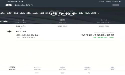    TP钱包下载教程：轻松搞定你的数字资产管理  / 
 guanjianci  TP钱包, 下载教程, 数字资产, 加密货币  /guanjianci 

引言：数字时代的资产管理利器
在数字货币的时代，安全、便捷的资产管理工具变得尤为重要。TP钱包作为一款功能强大的数字资产管理工具，受到越来越多用户的青睐。今天，我们将为大家详细介绍如何下载与使用TP钱包，帮助你更好地管理自己的加密资产。

第一步：了解TP钱包
TP钱包，作为一款去中心化的钱包，支持多个区块链资产的存储和交易。它不仅具有用户友好的界面，还提供了丰富的功能，如资产管理、交易、兑换等，让用户可以方便快捷地进行数字资产的操作。在下载之前，了解钱包的安全性和便捷性非常关键。

第二步：下载TP钱包
现在，下载TP钱包的过程变得简单快捷。无论是安卓手机还是苹果手机，用户只需根据以下步骤进行操作。

h4对于安卓用户：/h4
1. 打开手机里的应用商店（如Google Play Store）。
2. 在搜索栏中输入“TP钱包”。
3. 找到官方的TP钱包应用，点击“下载”按钮。
4. 等待下载完成后，点击“安装”。
5. 安装完成后，打开TP钱包，进行初步的设置。

h4对于苹果用户：/h4
1. 打开App Store。
2. 在搜索框中输入“TP钱包”。
3. 选择官方的TP钱包应用，并点击“获取”按钮。
4. 输入苹果ID密码或使用Face ID进行确认，等待下载完成。
5. 安装完成后，打开应用并根据提示进行相关设置。

第三步：创建钱包及备份
成功下载并安装TP钱包之后，用户需要创建一个新的钱包账户。在这一步骤中，备份密钥尤为重要，因为丢失密钥就意味着对钱包的无法访问。
1. 打开TP钱包应用，选择“创建钱包”。
2. 阅读并同意用户协议。
3. 设置一个强密码，并根据提示完成安全设置。
4. 系统将生成一组助记词，这是你钱包的备份。请务必将其妥善保存，最好是写在纸上，而不是保存于手机中。

第四步：充值和交易
创建完钱包后，你可以开始为钱包充值，进行交易。
1. 充值步骤非常简单。在主界面选择“充值”选项。
2. 选择你想要充值的数字货币，并生成充值地址。
3. 将充值地址复制到你其他的数字资产平台进行转账。记得“三思而后行”，在进行大额转账时，最好先转小额进行测试。
4. 完成充值后，你可以在钱包中随时查看资产余额和交易记录。

第五步：使用TP钱包的其他功能
除了基本的充值和交易功能，TP钱包还有许多增强用户体验的功能。在这里，我们也可以分享一些使用技巧。
1. **资产管理**：用户可以方便地管理多种数字资产，定期检查资产的变化趋势，做到“心中有数”。
2. **交易所功能**：TP钱包内置了交易所功能，用户可以直接在钱包内部进行资产的兑换，获取更好的资产配置。
3. **DApp访问**：TP钱包支持多种DApp，你可以在上面查看最新的DeFi产品，把握市场机会。记住“行行出状元”，在这个市场上，了解更多信息是成功的关键。

总结：财富管理新思路
TP钱包的下载和使用不仅方便了普通用户管理数字资产，也为有经验的投资者提供了更为丰富的工具。在未来的数字资产时代，选择一个合适的管理工具至关重要。“一日之计在于晨”，在你开始数字资产投资的旅程时，合理配置和合理管理将使你稳步前行。

附录：常见问题解答
在使用TP钱包的过程中，很多用户可能会遇到一些常见问题，我们整理了一些解决方案：
1. **如何找回丢失的助记词？** 丢失助记词后，按照规则是无法找回的。因此，在创建钱包时一定要妥善保管助记词，建议使用传统的手写记录。
2. **如何避免钓鱼攻击？** 确保只通过官方渠道下载TP钱包，并定期更新应用程序。此外，注意任何可疑的信息，并避免点击未知来源的链接。
3. **如何联系我们的客户支持？** 在应用程序内找到“帮助”选项，通常会提供在线客服或联系方式，帮助你解决各种问题。

总之，希望通过今天的教程，能够帮助到每位希望进入数字资产市场的用户，让大家都能在这个新兴领域中寻找到属于自己的机会与财富。就像古人所说，“路途遥远，行者自知”，每一步都需要细致周到，才能走得更远。