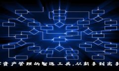 antai  TP钱包：数字资产管理的智选工具，从新手