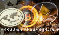 tp钱包通常指的是“TP Wallet”，它是一款支持多种