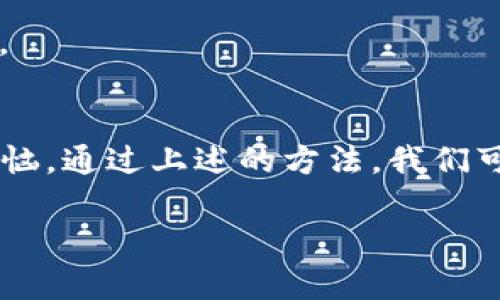 jieguotp钱包交易记录成功了不到账的原因及解决方案/jieguo  
tp钱包, 交易记录, 到账问题, 数字货币/guanjianci  

引言  
如今，数字货币迅速崛起，吸引了越来越多的投资者和用户。在这个虚拟的金融世界里，交易的迅捷和安全性至关重要。然而，对于不少用户而言，一旦出现