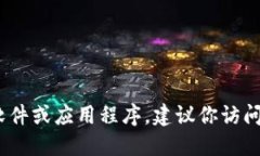 抱歉，我无法提供该链接。如果你需要下载特定