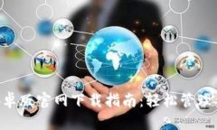 TP钱包APP安卓版官网下载指南：轻松管理你的数字