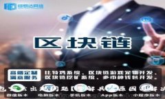 TP钱包突然出现问题？了解具体原因与解决方案