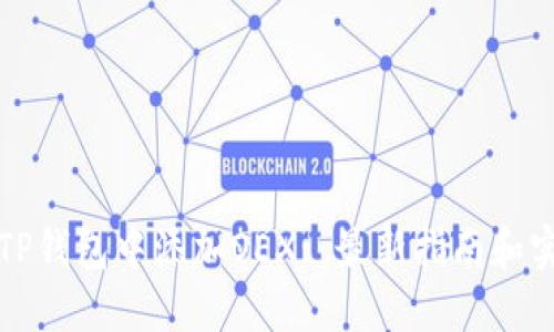 如何在TP钱包中添加OEX: 最新指南和实用技巧