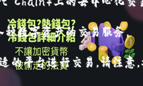 在TPT（TokenPocket）上交易的交易所包括多个平台，以下是一些主要的交易所：

1. **Hotbit** - Hotbit是一家较为知名的数字货币交易平台，支持多种币种。用户可以在Hotbit上方便地进行TPT的买卖。

2. **Uniswap** - Uniswap是一个去中心化交易所，用户可以使用以太坊等其他加密货币进行TPT的交易，支持流动性池的加入。

3. **PancakeSwap** - PancakeSwap是运行在BSC（Binance Smart Chain）上的去中心化交易所，用户可以在此交易TPT，并享受更低的交易费用。

4. **MXC交易所** - MXC交易所也是支持TPT交易的一个平台，提供各种数字资产的交易服务。

这些交易所都提供不同的功能和优势，用户可以根据自己的需求选择合适的平台进行交易。请注意，参与数字货币交易存在风险，建议用户在交易前做好充分的研究和准备。